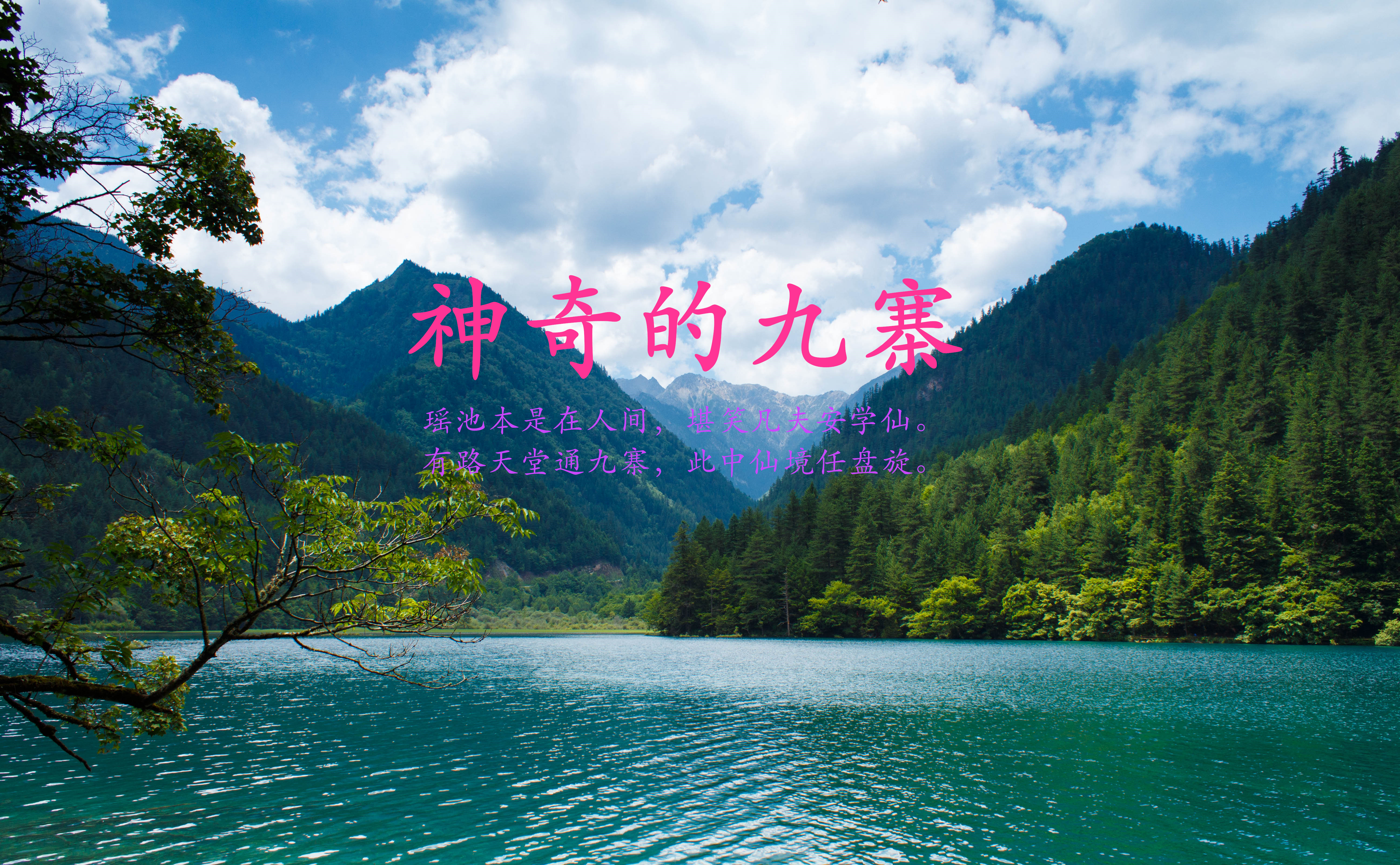 九寨沟旅游