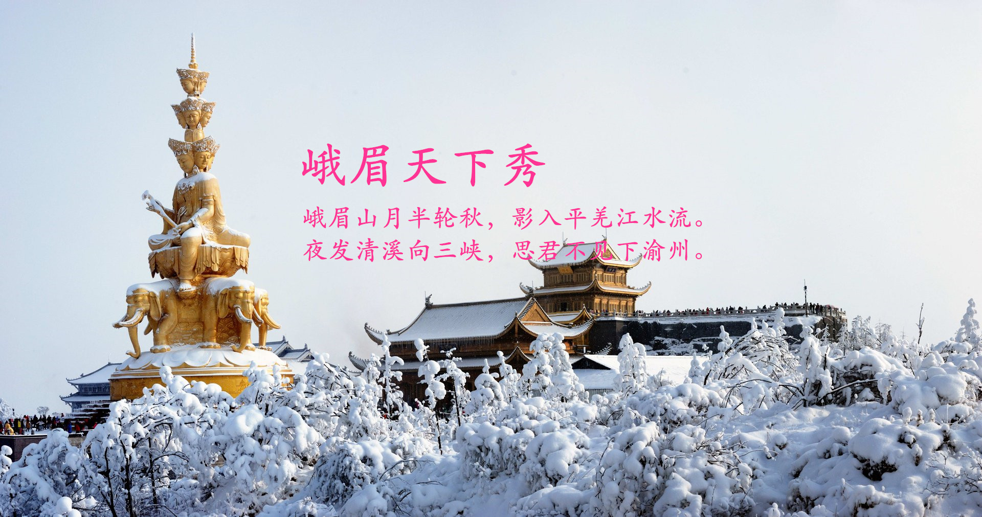 峨眉山旅游
